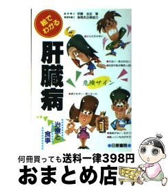楽天市場 絵でわかる肝臓の通販 楽天市場 絵でわかる肝臓の通販