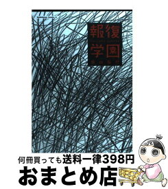 楽天市場 報復学園の通販