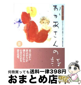 楽天市場 サトウハチロー おかあさんの通販