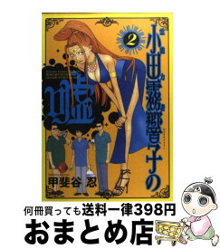 楽天市場 甲斐谷忍 小田霧の通販
