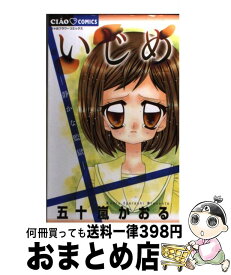 イジメ 漫画 ちゃお 無料 世界漫画の物語