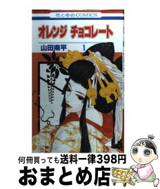 楽天市場 オレンジチョコレート 1巻の通販