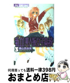 楽天市場 私立 美人坂女子高校の通販