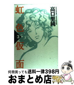 楽天市場 高口里純 虹色仮面6の通販 楽天市場 高口里純 虹色仮面6の通販