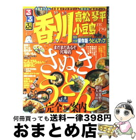 【中古】 るるぶ香川高松琴平小豆島 ’08～’09 / JTBパブリッシング / JTBパブリッシング [ムック]【宅配便出荷】