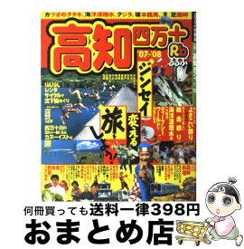 楽天市場 るるぶ 高知の通販