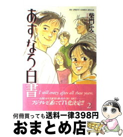 楽天市場 あすなろ白書 小学館の通販