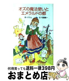 楽天市場 オズの魔法使いとオズマ姫の通販