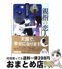 楽天市場 親指の恋人の通販