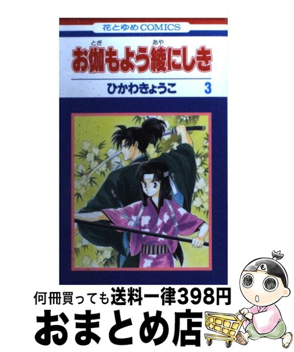 ひかわ きょうこ お伽もよう綾にしき ふたたび 1巻 4巻 5巻 最大74 オフ