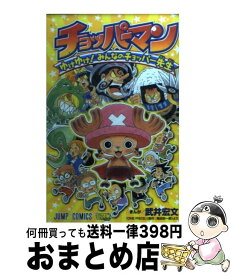 楽天市場 チョッパーマン ゆけゆけ みんなのチョッパー先生の通販
