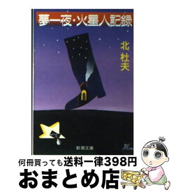 楽天市場 夢一夜 南の通販