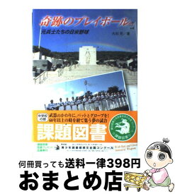 楽天市場 奇跡のプレイボールの通販