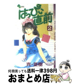楽天市場 はっぴぃ直前 小学館の通販