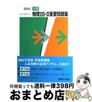 楽天市場】数研出版 教科書 解答 物理の通販 