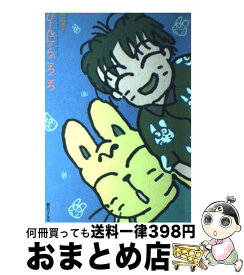 楽天市場 ゴロゴロ コミック 本 雑誌 コミック の通販