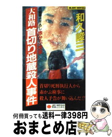 楽天市場 首切りの通販