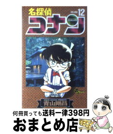 【中古】 名探偵コナン 12 / 青山 剛昌 / 小学館 [コミック]【宅配便出荷】