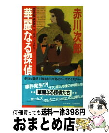 楽天市場 華麗なる探偵たちの通販 楽天市場 華麗なる探偵たちの通販