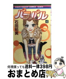 コンプリート 石田拓実 パラパル より興味深い壁紙hd