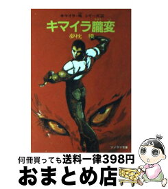 楽天市場 幻獣少年キマイラ キマイラ 吼の通販