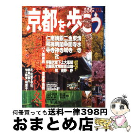 【中古】 るるぶ京都を歩こう ’02 / 日本交通公社出版事業局 / 日本交通公社出版事業局 [ムック]【宅配便出荷】