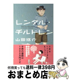 楽天市場 レンタル チルドレンの通販