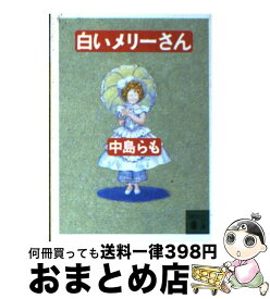 楽天市場 白いメリーさん 中古の通販 楽天市場 白いメリーさん 中古の通販