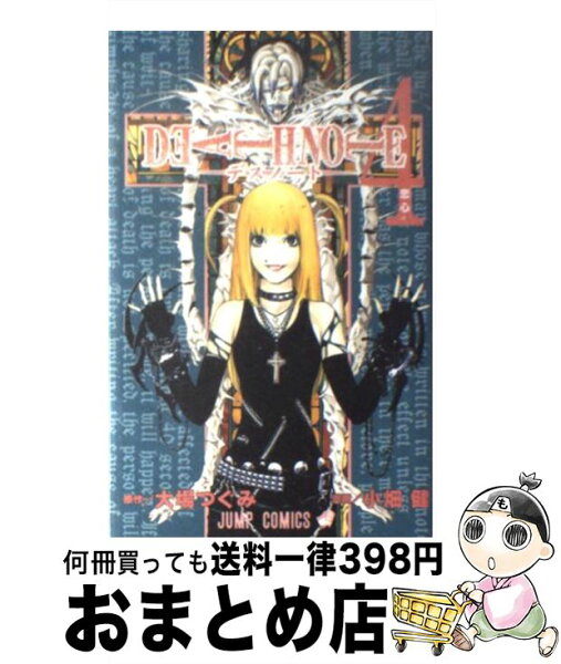 【中古】 DEATH NOTE 4 / 小畑 健 / 集英社 [コミック]【宅配便出荷】