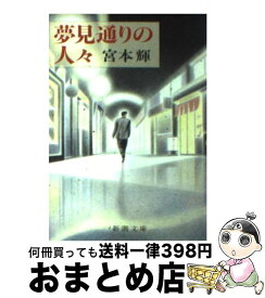 楽天市場 夢見通りの人々の通販