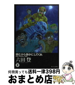 楽天市場 頼むから静かにしてくれの通販 楽天市場 頼むから静かにしてくれの通販