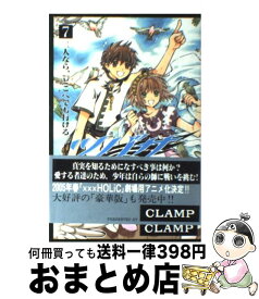 【中古】 ツバサ 7 / CLAMP / 講談社 [コミック]【宅配便出荷】