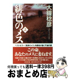 楽天市場 緋色メスの通販