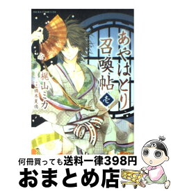 楽天市場 あやはとり召喚帖 第1巻の通販 楽天市場 あやはとり召喚帖 第1巻の通販