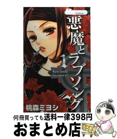 楽天市場 悪魔とラブソング 13の通販 楽天市場 悪魔とラブソング 13の通販