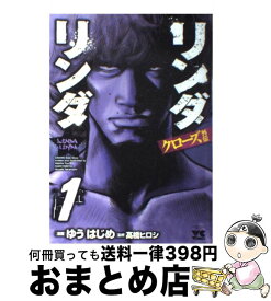 楽天市場 クローズ外伝 リンダリンダの通販 楽天市場 クローズ外伝 リンダリンダの通販