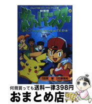楽天市場】劇場版 ポケモン コミックの通販
