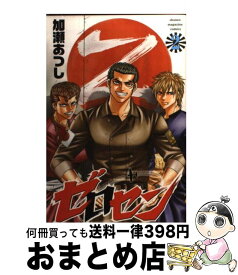 【中古】 ゼロセン 2 / 加瀬 あつし / 講談社 [コミック]【宅配便出荷】