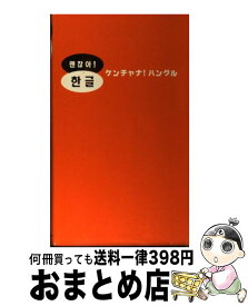 楽天市場 ケンチャナ ハングルの通販 楽天市場 ケンチャナ ハングルの通販