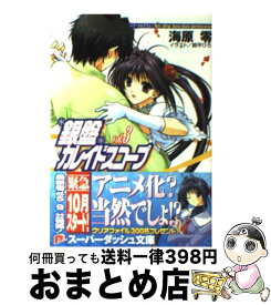 【中古】 銀盤カレイドスコープ vol．3 / 海原 零, 鈴平 ひろ / 集英社 [文庫]【宅配便出荷】