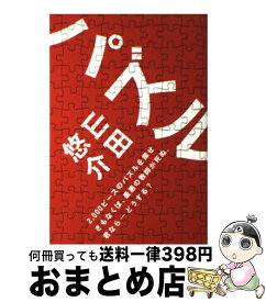 楽天市場 山田悠介パズルの通販