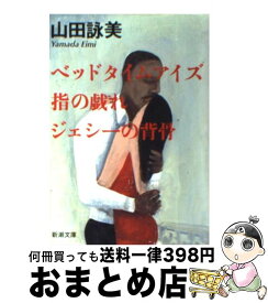 楽天市場 山田詠美 ぼくは勉強ができない 単行本 本 雑誌 コミック の通販 楽天市場 山田詠美 ぼくは勉強ができない 単行本 本 雑誌 コミック の通販