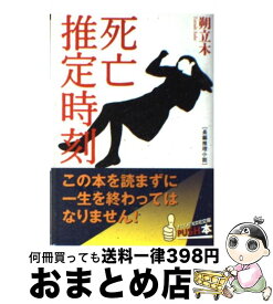 楽天市場 死亡推定時刻の通販