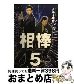 楽天市場 相棒 5 こやす珠世の通販