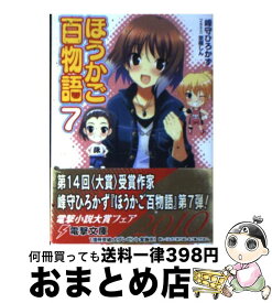 楽天市場 ほうかご百物語 8 の通販
