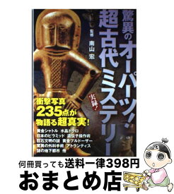 楽天市場 驚異のオーパーツ 超古代ミステリーの通販