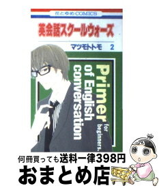 楽天市場 英会話スクールウォーズ 中古の通販