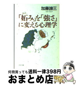 楽天市場 妬み 心理の通販