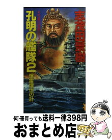 楽天市場 眼下の撃沈王 3 真潜水艦隊 出撃すの通販 楽天市場 眼下の撃沈王 3 真潜水艦隊 出撃すの通販