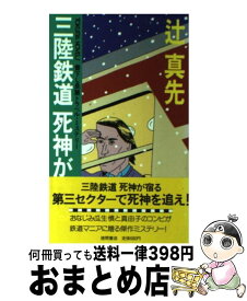 楽天市場 三陸鉄道 本の通販